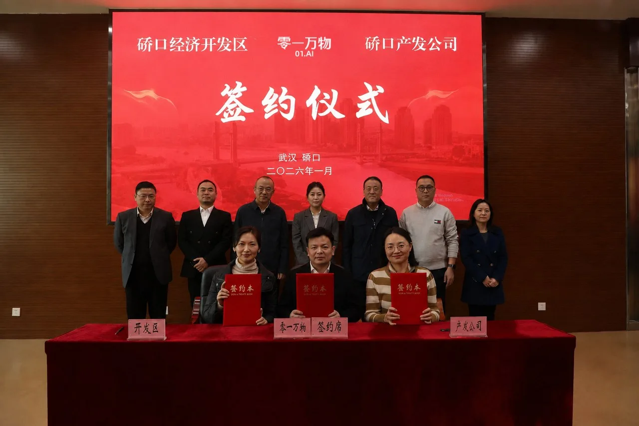 Signing ceremony between Wuhan Qiaokou District and 01.AI